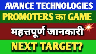 Avance Technologies Share Analysis Avance Technologies Share Latest News Avance Technologies stock [upl. by Eeramit]