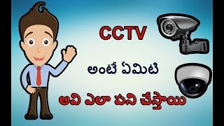 What is CCTV in Telugu Explained [upl. by Saraann]