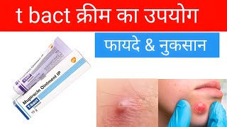 Mupirocin ointment ip tbact uses in hindi  mupirocin ointment ip kis kaam aati hai [upl. by Nicole]