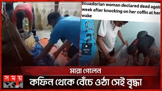 বেলা মন্টানার বিদায়  Ecuador News  Aged Women  Bella Montana  International [upl. by Nnyluqcaj]