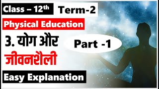 Class 12 Physical Education Chapter 3 Yoga amp Lifestyle योग और जीवन शैली Part  1 Revised Syllabus [upl. by Halpern889]