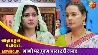 भाभी पर हुक्म चला रही ननद  Anshuman Singh Aparnna Mallik  Bhojpuri New Movie Scene 2024 [upl. by Ahsile]