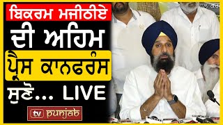 Bikram Majithia à¨¦à©€ à¨…à¨¹à¨¿à¨® Press Conference à¨¸à©à¨£à©‹ LIVE  TV Punjab [upl. by Tsuda]