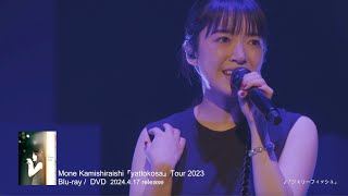 上白石萌音  Mone Kamishiraishi 『yattokosa』Tour 2023 LIVE Bluray amp DVD Teaser 2 [upl. by Medeah]