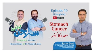 Stomach Cancer معدہ کا کینسر   Ep 19  Haseeb Khan amp Dr Wajahat Amir ft Dr Danyal [upl. by Koss886]