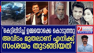 ബാലഭാസ്കറുടെ മരണം പുനരന്വേഷണത്തിന് ഹൈക്കോടതി ഉത്തരവ് I Balabhaskar [upl. by Belford]