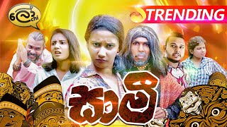 Saami  සාමී  Lochi [upl. by Gayel]