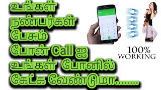 Ungal nanbargal pesum phone call ai ungal mobile il ketka venduma TAMIL MOBI TECH [upl. by Eignav982]