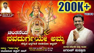 SIRI TULUVA NADINAULLALTI  JAGADISH PUTTUR  KANNADA DEVOTIONAL NAVADURGA SONG DAYANAND KATHALSAR [upl. by Anasiul]