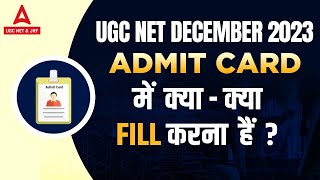 UGC NET Admit Card Mein Kya fIll Kare  UGC NET Admit Card 2023 [upl. by Haland211]