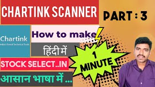 Charink Scanner kaise BanayeHow to make screener Hindi screenerchartinkhinditutorials [upl. by Razaele]