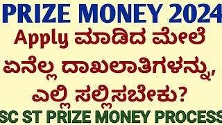 PRIZE MONEY 2024 DOCUMENTS REQUIRED I SC ST PRIZE MONEY APPLICATION 2024 [upl. by Gnet]