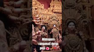 Midnapore rangamati durga puja 🌺🪔durgapuja durgapujapandal kolkata kolkatadurgapuja westbengal [upl. by Onyx994]