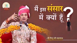 Why Do I Exist  मैं इस संसार में क्यों हूं  Shri Vibhu Ji Maharaj  Manav Dharam [upl. by Enitsugua]