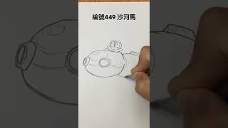 ｜寶可夢圖鑑 編號449 沙河馬｜pokemon Hippopotas｜ [upl. by Ferne]