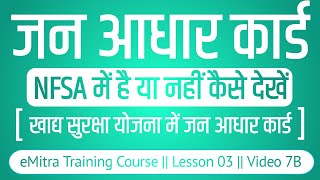 Jan Aadhar Card NFSA Link Status Kaise Dekhe  Emitra training course  Jan Aadhar Card 2022 [upl. by Luciano690]