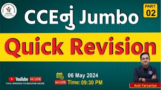 Reasoning  CCEનું Jumbo Quick Revision Part02  cce cceprelims cceprelims quickrevision [upl. by Cerf]