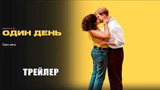 Один день одна ночь Первая серия [upl. by Scotti53]