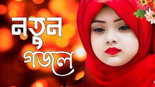 New Sad Song Islamic  Islamic Gojol Bangla  Bangla Mothers Song HolyTunebdofficialgojol [upl. by Halimaj417]