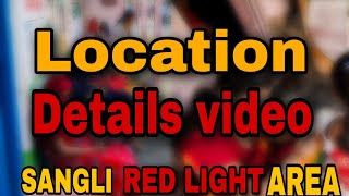 SANGLI red light area Location Information video  सांगली रेड लाइट एरिया कैसे जाए लोकेशन वीडियो🤤😱1 [upl. by Satsoc]