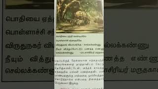 9th standard tamil book pothiyay yethi vandiyila song tamil book 9th [upl. by Eceinaj]