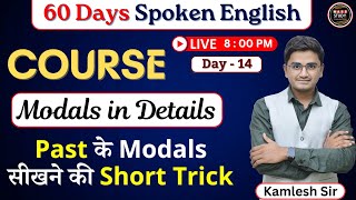 Day 14 Modals को याद रखने की Short Trick  Modals in Past। 60 Days Free Spoken English Course [upl. by Gurl658]