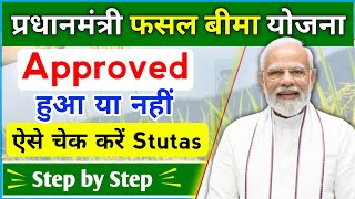 Pradhanmantri fasal Bima Yojana status check  PMFBY Status check kaise kare ✅ [upl. by Fine]