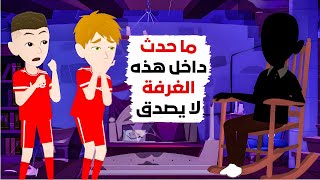 مررت أنا وصديقي بتجربة لا تنسي [upl. by Riocard]