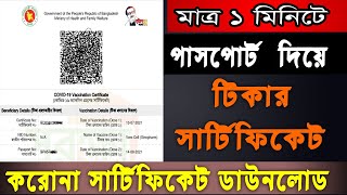 Passport Corona vaccine certificate Bangladesh Covid vaccine Certificate  tika sonod download [upl. by Ingrid]