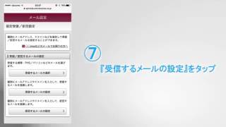 docomo ドメイン指定設定動画 [upl. by Ardnola]