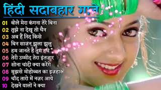 sadabahar purane gane 💝 best of Kumar Sanu Sanu Nigam Udit Narayan songs sadabahargaane 💕 [upl. by Fiester]