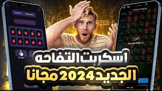 اسرار لعبه التفاحه 1xBet و طريقه الربح منها 20 الف 😱🔥 [upl. by Wilscam]