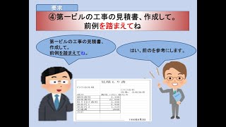 【Ｎ１聴解 即時応答】要求シリーズ④第一ビルの工事の見積書、作成して。前例を踏まえてね [upl. by Shank]