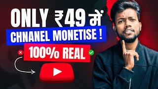 Only ₹49 में Channel Monetise  100 Real 😱🔥 [upl. by Juster]