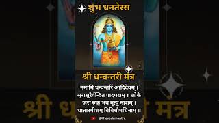 Powerful Dhanwantari Mantra [upl. by Neimad]