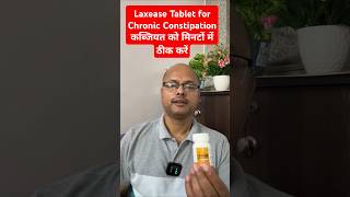 Laxease Tablet for Chronic Constipation II कब्जियत को मिनटों में ठीक करें shorts short shortsfeed [upl. by Earazed]