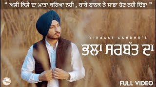 Bhala Sarbat Da  ਭਲਾ ਸਰਬੱਤ ਦਾ  Virasat Sandhu  Official Video  Latest Punjabi Song 2023 [upl. by Niwled106]