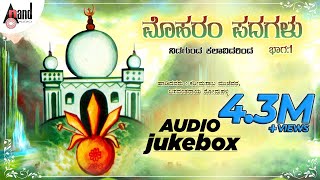 Moharam Padagalu Part01  Kannada Jukebox  Kareemasaaba Mujevara  Kannada Songs [upl. by Anirual960]