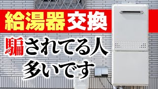 【日本一のプロが教えるガス給湯器の選び方】おすすめメーカーの特徴 amp 実際にあったヤバい設置工事例｜大阪 [upl. by Alderman558]