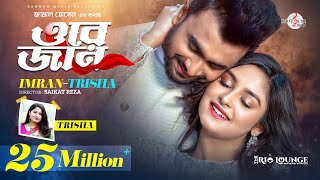 Imran amp Nishi  Drishtir Alapon  দৃষ্টির আলাপন  ইমরান ও নিশি  Official Music Video  Sangeeta [upl. by Ranip17]