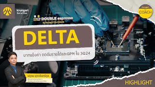 DELTA  HIGHLIGHTS  DOUBLE espresso by Krungsri The COACH  4 ตุลาคม 2567 [upl. by Wamsley346]