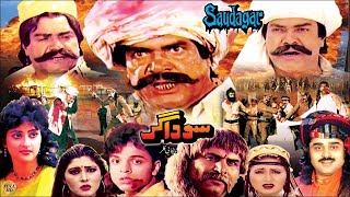 SOUDAGAR 1993  SULTAN RAHI SAHIBA KHUSHBOO ARIF LOHAR  OFFICIAL PAKISTANI MOVIE [upl. by Ahseiyk]