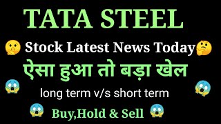 tata steel share news today l tata steel share price today I tata steel share latest news today [upl. by Leesa]