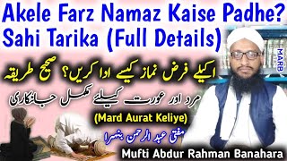 Akele Farz Namaz Kaise Ada Kare Sahi Tarika  Farz Namaz Padhne Ka Sunnat Tareeqa  Namaz Ke Masail [upl. by Santiago858]