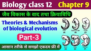 Biology class 12 chapter 9  jaiv vikas ke praman  evidence of evolution class 12  biology sk [upl. by Amye]