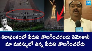 YSRCP Leader Vijayananda Reddy Reacts On Vijayawada Ambedkar Statue Issue SakshiTVLIVE [upl. by Carr]