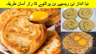 New Style Omelette Bun Paratha Recipe  Layered Paratha Recipe [upl. by Netsua]