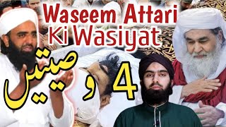 Waseem Attari Ki 4 Wasiyatain  Waseem Attari Death Janaza Dawateislami Kashmir [upl. by Belicia]