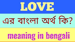 Love Meaning in Bengali  Love এর বাংলা অর্থ  Word Meaning of Love [upl. by Llekcm]