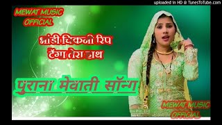 पुराना मेवाती सॉन्ग सिंगर सुहाना MEWAT MUSIC OFFICIAL PRESENT BY AS KHAN [upl. by Rombert863]